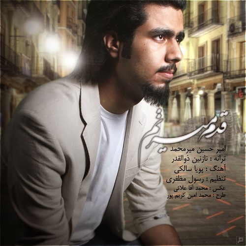 دانلود آهنگ قدم میزنم دانلود آهنگ قدم میزنم